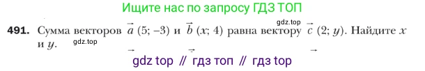 Геометрия, 9 класс Учебник, авторы: Мерзляк Аркадий Григорьевич, Полонский Виталий Борисович, Якир Михаил Семёнович, издательство Просвещение, Москва, 2019, оранжевого цвета, страница 121, номер 491, Условие