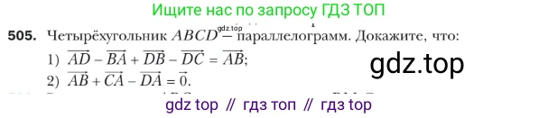 Геометрия, 9 класс Учебник, авторы: Мерзляк Аркадий Григорьевич, Полонский Виталий Борисович, Якир Михаил Семёнович, издательство Просвещение, Москва, 2019, оранжевого цвета, страница 122, номер 505, Условие