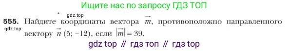 Геометрия, 9 класс Учебник, авторы: Мерзляк Аркадий Григорьевич, Полонский Виталий Борисович, Якир Михаил Семёнович, издательство Просвещение, Москва, 2019, оранжевого цвета, страница 132, номер 555, Условие