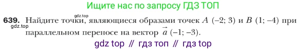 Геометрия, 9 класс Учебник, авторы: Мерзляк Аркадий Григорьевич, Полонский Виталий Борисович, Якир Михаил Семёнович, издательство Просвещение, Москва, 2019, оранжевого цвета, страница 158, номер 639, Условие