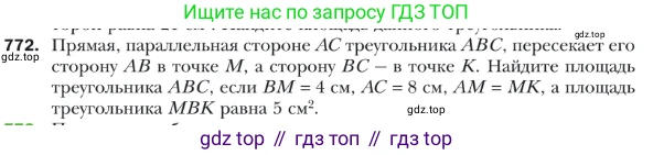 Геометрия, 9 класс Учебник, авторы: Мерзляк Аркадий Григорьевич, Полонский Виталий Борисович, Якир Михаил Семёнович, издательство Просвещение, Москва, 2019, оранжевого цвета, страница 188, номер 772, Условие
