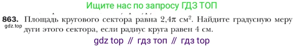 Геометрия, 9 класс Учебник, авторы: Мерзляк Аркадий Григорьевич, Полонский Виталий Борисович, Якир Михаил Семёнович, издательство Просвещение, Москва, 2019, оранжевого цвета, страница 221, номер 863, Условие