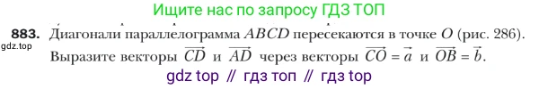 Геометрия, 9 класс Учебник, авторы: Мерзляк Аркадий Григорьевич, Полонский Виталий Борисович, Якир Михаил Семёнович, издательство Просвещение, Москва, 2019, оранжевого цвета, страница 222, номер 883, Условие