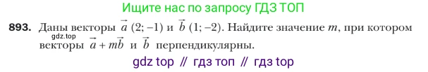 Геометрия, 9 класс Учебник, авторы: Мерзляк Аркадий Григорьевич, Полонский Виталий Борисович, Якир Михаил Семёнович, издательство Просвещение, Москва, 2019, оранжевого цвета, страница 223, номер 893, Условие