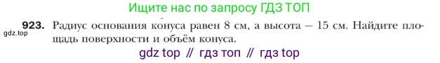 Геометрия, 9 класс Учебник, авторы: Мерзляк Аркадий Григорьевич, Полонский Виталий Борисович, Якир Михаил Семёнович, издательство Просвещение, Москва, 2019, оранжевого цвета, страница 226, номер 923, Условие