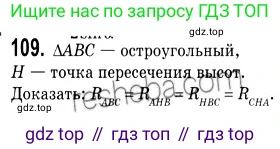 Геометрия, 9 класс Учебник, авторы: Мерзляк Аркадий Григорьевич, Полонский Виталий Борисович, Якир Михаил Семёнович, издательство Просвещение, Москва, 2019, оранжевого цвета, страница 25, номер 109, Решение 2