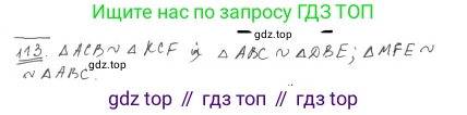 Геометрия, 9 класс Учебник, авторы: Мерзляк Аркадий Григорьевич, Полонский Виталий Борисович, Якир Михаил Семёнович, издательство Просвещение, Москва, 2019, оранжевого цвета, страница 26, номер 113, Решение 2