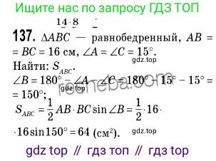 Геометрия, 9 класс Учебник, авторы: Мерзляк Аркадий Григорьевич, Полонский Виталий Борисович, Якир Михаил Семёнович, издательство Просвещение, Москва, 2019, оранжевого цвета, страница 39, номер 137, Решение 2