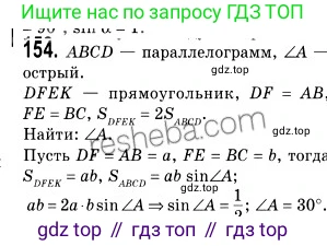 Геометрия, 9 класс Учебник, авторы: Мерзляк Аркадий Григорьевич, Полонский Виталий Борисович, Якир Михаил Семёнович, издательство Просвещение, Москва, 2019, оранжевого цвета, страница 40, номер 154, Решение 2