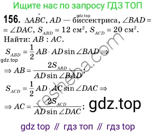 Геометрия, 9 класс Учебник, авторы: Мерзляк Аркадий Григорьевич, Полонский Виталий Борисович, Якир Михаил Семёнович, издательство Просвещение, Москва, 2019, оранжевого цвета, страница 40, номер 156, Решение 2