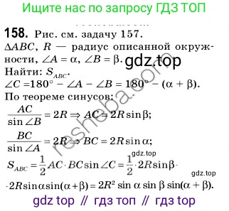 Геометрия, 9 класс Учебник, авторы: Мерзляк Аркадий Григорьевич, Полонский Виталий Борисович, Якир Михаил Семёнович, издательство Просвещение, Москва, 2019, оранжевого цвета, страница 40, номер 158, Решение 2
