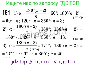 Геометрия, 9 класс Учебник, авторы: Мерзляк Аркадий Григорьевич, Полонский Виталий Борисович, Якир Михаил Семёнович, издательство Просвещение, Москва, 2019, оранжевого цвета, страница 53, номер 181, Решение 2