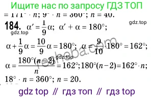 Геометрия, 9 класс Учебник, авторы: Мерзляк Аркадий Григорьевич, Полонский Виталий Борисович, Якир Михаил Семёнович, издательство Просвещение, Москва, 2019, оранжевого цвета, страница 53, номер 184, Решение 2