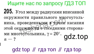 Геометрия, 9 класс Учебник, авторы: Мерзляк Аркадий Григорьевич, Полонский Виталий Борисович, Якир Михаил Семёнович, издательство Просвещение, Москва, 2019, оранжевого цвета, страница 55, номер 205, Решение 2