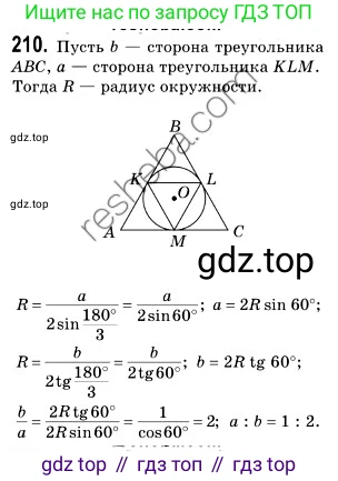 Геометрия, 9 класс Учебник, авторы: Мерзляк Аркадий Григорьевич, Полонский Виталий Борисович, Якир Михаил Семёнович, издательство Просвещение, Москва, 2019, оранжевого цвета, страница 55, номер 210, Решение 2