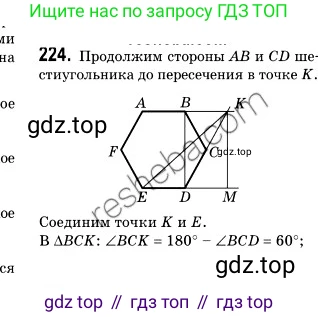 Геометрия, 9 класс Учебник, авторы: Мерзляк Аркадий Григорьевич, Полонский Виталий Борисович, Якир Михаил Семёнович, издательство Просвещение, Москва, 2019, оранжевого цвета, страница 57, номер 224, Решение 2