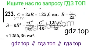 Геометрия, 9 класс Учебник, авторы: Мерзляк Аркадий Григорьевич, Полонский Виталий Борисович, Якир Михаил Семёнович, издательство Просвещение, Москва, 2019, оранжевого цвета, страница 63, номер 233, Решение 2
