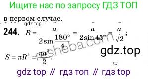 Геометрия, 9 класс Учебник, авторы: Мерзляк Аркадий Григорьевич, Полонский Виталий Борисович, Якир Михаил Семёнович, издательство Просвещение, Москва, 2019, оранжевого цвета, страница 65, номер 244, Решение 2