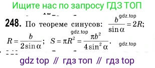 Геометрия, 9 класс Учебник, авторы: Мерзляк Аркадий Григорьевич, Полонский Виталий Борисович, Якир Михаил Семёнович, издательство Просвещение, Москва, 2019, оранжевого цвета, страница 65, номер 248, Решение 2