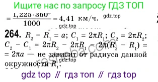 Геометрия, 9 класс Учебник, авторы: Мерзляк Аркадий Григорьевич, Полонский Виталий Борисович, Якир Михаил Семёнович, издательство Просвещение, Москва, 2019, оранжевого цвета, страница 66, номер 264, Решение 2