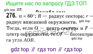 Геометрия, 9 класс Учебник, авторы: Мерзляк Аркадий Григорьевич, Полонский Виталий Борисович, Якир Михаил Семёнович, издательство Просвещение, Москва, 2019, оранжевого цвета, страница 67, номер 276, Решение 2