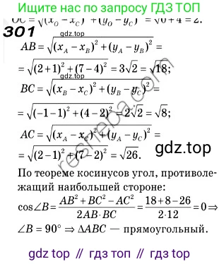 Геометрия, 9 класс Учебник, авторы: Мерзляк Аркадий Григорьевич, Полонский Виталий Борисович, Якир Михаил Семёнович, издательство Просвещение, Москва, 2019, оранжевого цвета, страница 78, номер 301, Решение 2