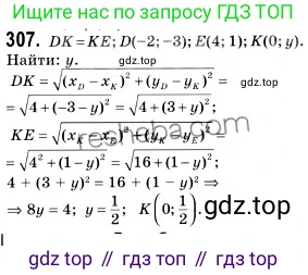 Геометрия, 9 класс Учебник, авторы: Мерзляк Аркадий Григорьевич, Полонский Виталий Борисович, Якир Михаил Семёнович, издательство Просвещение, Москва, 2019, оранжевого цвета, страница 78, номер 307, Решение 2
