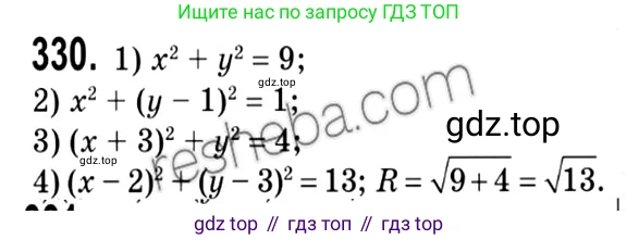 Геометрия, 9 класс Учебник, авторы: Мерзляк Аркадий Григорьевич, Полонский Виталий Борисович, Якир Михаил Семёнович, издательство Просвещение, Москва, 2019, оранжевого цвета, страница 83, номер 330, Решение 2