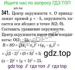 Геометрия, 9 класс Учебник, авторы: Мерзляк Аркадий Григорьевич, Полонский Виталий Борисович, Якир Михаил Семёнович, издательство Просвещение, Москва, 2019, оранжевого цвета, страница 84, номер 341, Решение 2