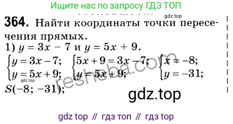 Геометрия, 9 класс Учебник, авторы: Мерзляк Аркадий Григорьевич, Полонский Виталий Борисович, Якир Михаил Семёнович, издательство Просвещение, Москва, 2019, оранжевого цвета, страница 90, номер 364, Решение 2