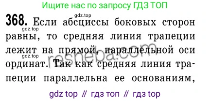 Геометрия, 9 класс Учебник, авторы: Мерзляк Аркадий Григорьевич, Полонский Виталий Борисович, Якир Михаил Семёнович, издательство Просвещение, Москва, 2019, оранжевого цвета, страница 90, номер 368, Решение 2