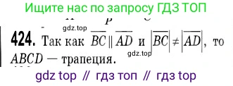 Геометрия, 9 класс Учебник, авторы: Мерзляк Аркадий Григорьевич, Полонский Виталий Борисович, Якир Михаил Семёнович, издательство Просвещение, Москва, 2019, оранжевого цвета, страница 107, номер 424, Решение 2