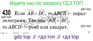 Геометрия, 9 класс Учебник, авторы: Мерзляк Аркадий Григорьевич, Полонский Виталий Борисович, Якир Михаил Семёнович, издательство Просвещение, Москва, 2019, оранжевого цвета, страница 108, номер 430, Решение 2