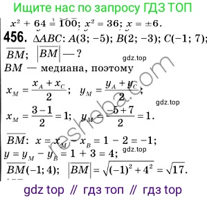 Геометрия, 9 класс Учебник, авторы: Мерзляк Аркадий Григорьевич, Полонский Виталий Борисович, Якир Михаил Семёнович, издательство Просвещение, Москва, 2019, оранжевого цвета, страница 112, номер 456, Решение 2