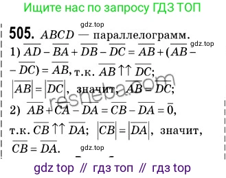Геометрия, 9 класс Учебник, авторы: Мерзляк Аркадий Григорьевич, Полонский Виталий Борисович, Якир Михаил Семёнович, издательство Просвещение, Москва, 2019, оранжевого цвета, страница 122, номер 505, Решение 2