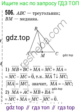 Геометрия, 9 класс Учебник, авторы: Мерзляк Аркадий Григорьевич, Полонский Виталий Борисович, Якир Михаил Семёнович, издательство Просвещение, Москва, 2019, оранжевого цвета, страница 122, номер 506, Решение 2