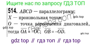 Геометрия, 9 класс Учебник, авторы: Мерзляк Аркадий Григорьевич, Полонский Виталий Борисович, Якир Михаил Семёнович, издательство Просвещение, Москва, 2019, оранжевого цвета, страница 123, номер 514, Решение 2
