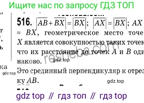 Геометрия, 9 класс Учебник, авторы: Мерзляк Аркадий Григорьевич, Полонский Виталий Борисович, Якир Михаил Семёнович, издательство Просвещение, Москва, 2019, оранжевого цвета, страница 123, номер 516, Решение 2