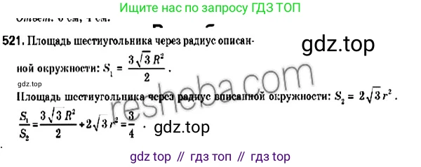Геометрия, 9 класс Учебник, авторы: Мерзляк Аркадий Григорьевич, Полонский Виталий Борисович, Якир Михаил Семёнович, издательство Просвещение, Москва, 2019, оранжевого цвета, страница 123, номер 521, Решение 2
