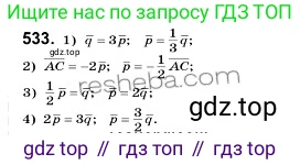 Геометрия, 9 класс Учебник, авторы: Мерзляк Аркадий Григорьевич, Полонский Виталий Борисович, Якир Михаил Семёнович, издательство Просвещение, Москва, 2019, оранжевого цвета, страница 130, номер 533, Решение 2