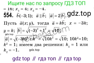 Геометрия, 9 класс Учебник, авторы: Мерзляк Аркадий Григорьевич, Полонский Виталий Борисович, Якир Михаил Семёнович, издательство Просвещение, Москва, 2019, оранжевого цвета, страница 132, номер 554, Решение 2