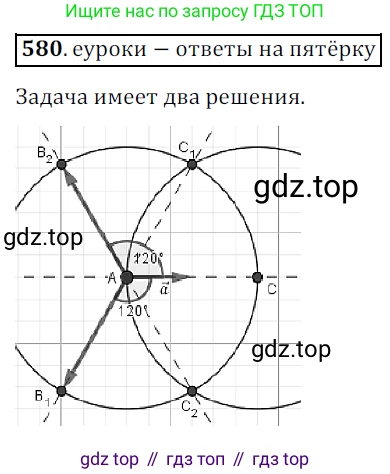 Геометрия, 9 класс Учебник, авторы: Мерзляк Аркадий Григорьевич, Полонский Виталий Борисович, Якир Михаил Семёнович, издательство Просвещение, Москва, 2019, оранжевого цвета, страница 141, номер 580, Решение 2