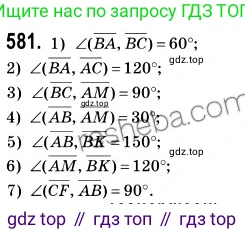 Геометрия, 9 класс Учебник, авторы: Мерзляк Аркадий Григорьевич, Полонский Виталий Борисович, Якир Михаил Семёнович, издательство Просвещение, Москва, 2019, оранжевого цвета, страница 141, номер 581, Решение 2