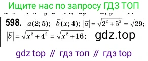 Геометрия, 9 класс Учебник, авторы: Мерзляк Аркадий Григорьевич, Полонский Виталий Борисович, Якир Михаил Семёнович, издательство Просвещение, Москва, 2019, оранжевого цвета, страница 143, номер 598, Решение 2