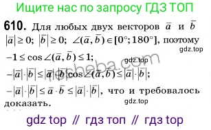 Геометрия, 9 класс Учебник, авторы: Мерзляк Аркадий Григорьевич, Полонский Виталий Борисович, Якир Михаил Семёнович, издательство Просвещение, Москва, 2019, оранжевого цвета, страница 143, номер 610, Решение 2