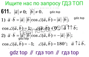Геометрия, 9 класс Учебник, авторы: Мерзляк Аркадий Григорьевич, Полонский Виталий Борисович, Якир Михаил Семёнович, издательство Просвещение, Москва, 2019, оранжевого цвета, страница 143, номер 611, Решение 2