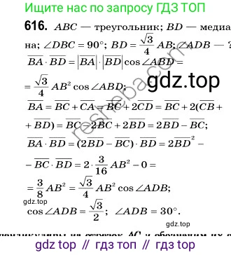 Геометрия, 9 класс Учебник, авторы: Мерзляк Аркадий Григорьевич, Полонский Виталий Борисович, Якир Михаил Семёнович, издательство Просвещение, Москва, 2019, оранжевого цвета, страница 144, номер 616, Решение 2
