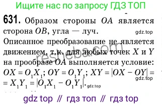 Геометрия, 9 класс Учебник, авторы: Мерзляк Аркадий Григорьевич, Полонский Виталий Борисович, Якир Михаил Семёнович, издательство Просвещение, Москва, 2019, оранжевого цвета, страница 157, номер 631, Решение 2