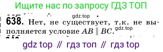 Геометрия, 9 класс Учебник, авторы: Мерзляк Аркадий Григорьевич, Полонский Виталий Борисович, Якир Михаил Семёнович, издательство Просвещение, Москва, 2019, оранжевого цвета, страница 157, номер 638, Решение 2