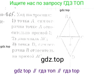 Геометрия, 9 класс Учебник, авторы: Мерзляк Аркадий Григорьевич, Полонский Виталий Борисович, Якир Михаил Семёнович, издательство Просвещение, Москва, 2019, оранжевого цвета, страница 163, номер 665, Решение 2